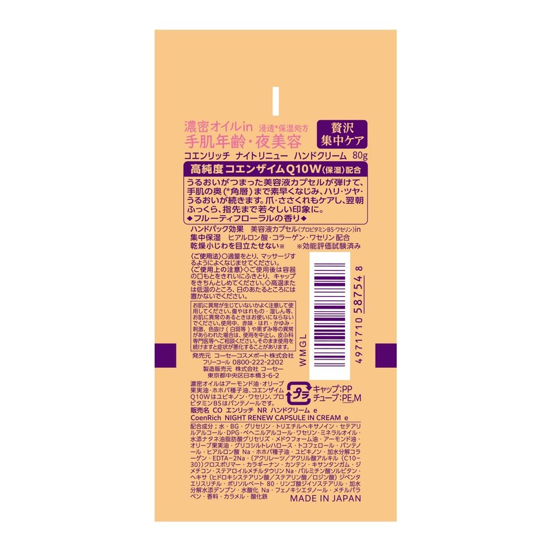 Coenrich Night Renew Hand Cream, 2.8 oz (80 g)