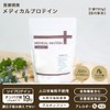 メディカルプロテイン ソイプロテイン 黒糖きなこ ぷろていん ソイ Produced by 櫻井夏子 医師 美容