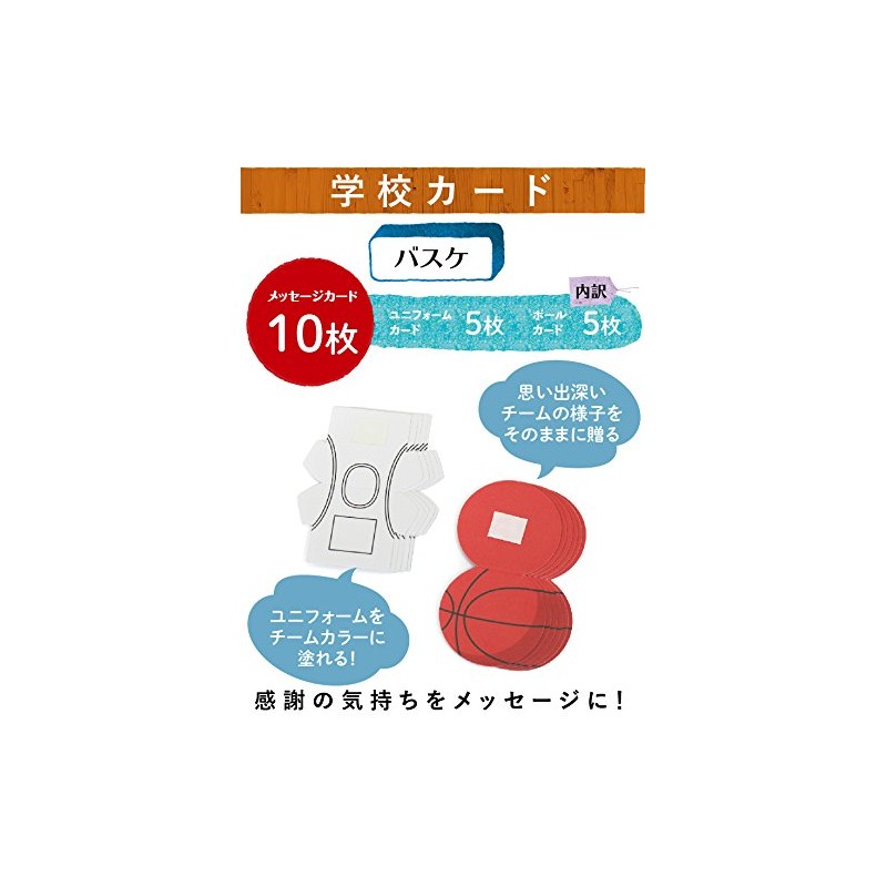 Basketball Part [School 色紙 For Card] message card set of