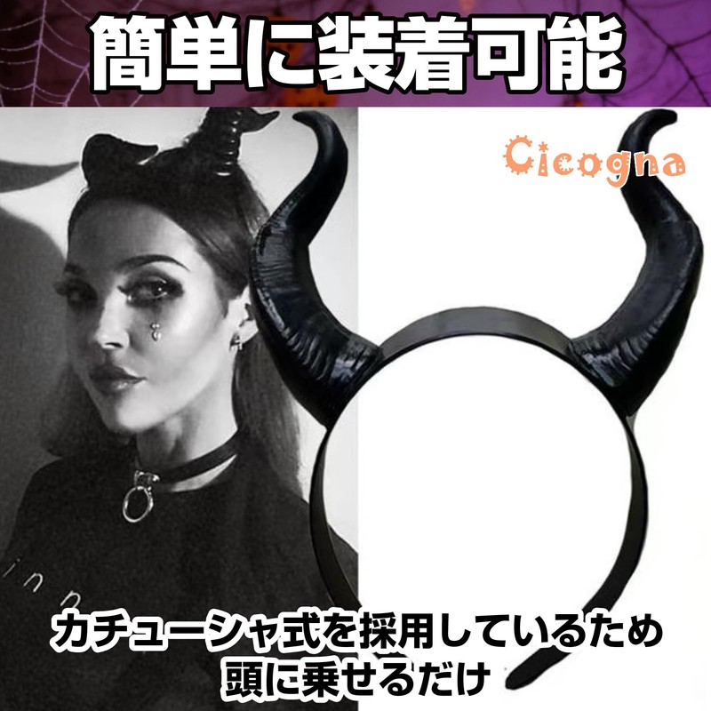 [Cicogna] 悪魔 デビル カチューシャ サキュバス ハロウィン コスプレ ツノ 角 仮装