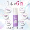 Buburi Kids (Quasi-Drug, Foam Toothpaste, Grape Flavor, Prevents Dental Caries,