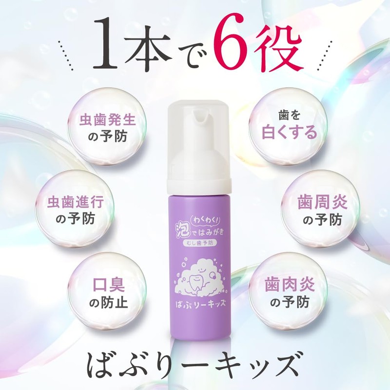 Buburi Kids (Quasi-Drug, Foam Toothpaste, Grape Flavor, Prevents Dental Caries,