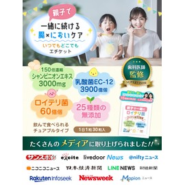 【歯科医師監修】 親子で一緒にロイテリ菌 【150倍濃縮シャンピニオンエキス】 乳酸菌 チュアブル 25種類の無添加 エチケットサプリ 国内GMP認定工場で製造 (60日分)