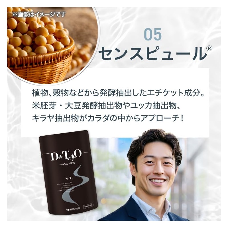 井藤漢方製薬 ニオイケアサプリメント【DA･TE･O NIO-I 30日分】