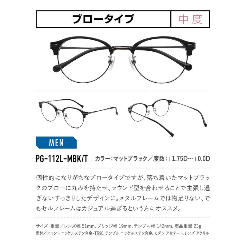 TKZ PINTGLASSES PG-112L-MBK/T 軽度モデル マットブラック