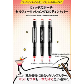 Witches Pouch Selfie Cushion Glow Tint Bar 01 Red Moon