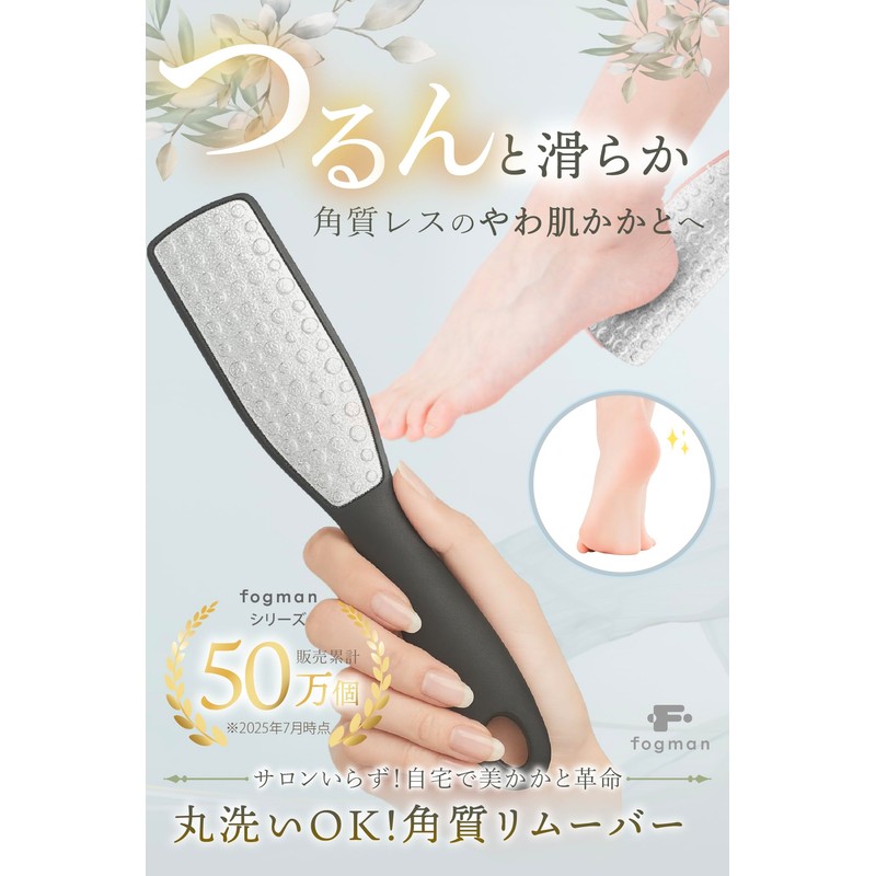 fogman かかとやすり ケア 角質取り 足 軽石 ヘアブラシ 削り クリーム フットケア
