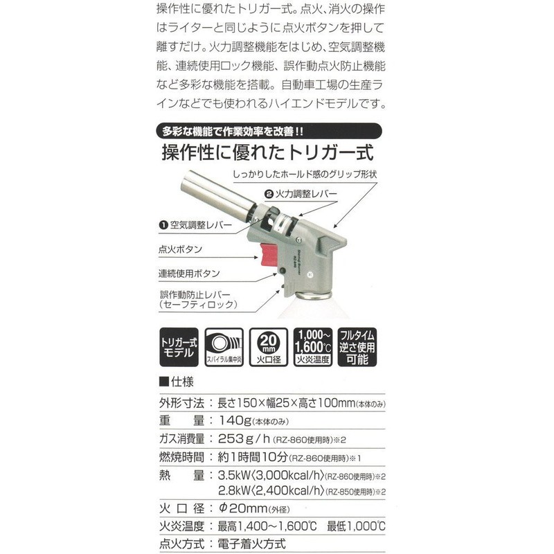Shinfuji Burner Power Torch RZ-840S (Burner Body Only)