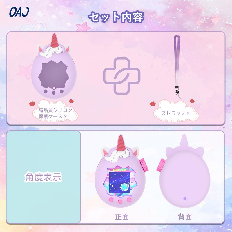 OAJ たまごっちパラダイス用ケース、ネックストラップ付きシリコン保護カバー、全方位保護・防水、ユニコーンデザイン（本体別売）- パープル