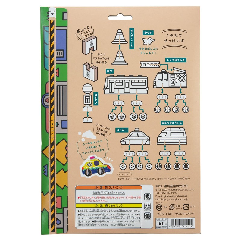 Gimpo First Cardboard Craft Kit, Town Car Play, Gintori Sangyo