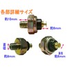 Oil Pressure Switch, Small Diameter S6513