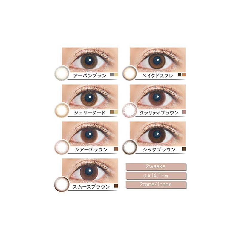 エルージュ(eRouge) 2weekカラコン / 1箱6枚入り　カラー：フレアブラウン(度数 0.00 / 度なし)
