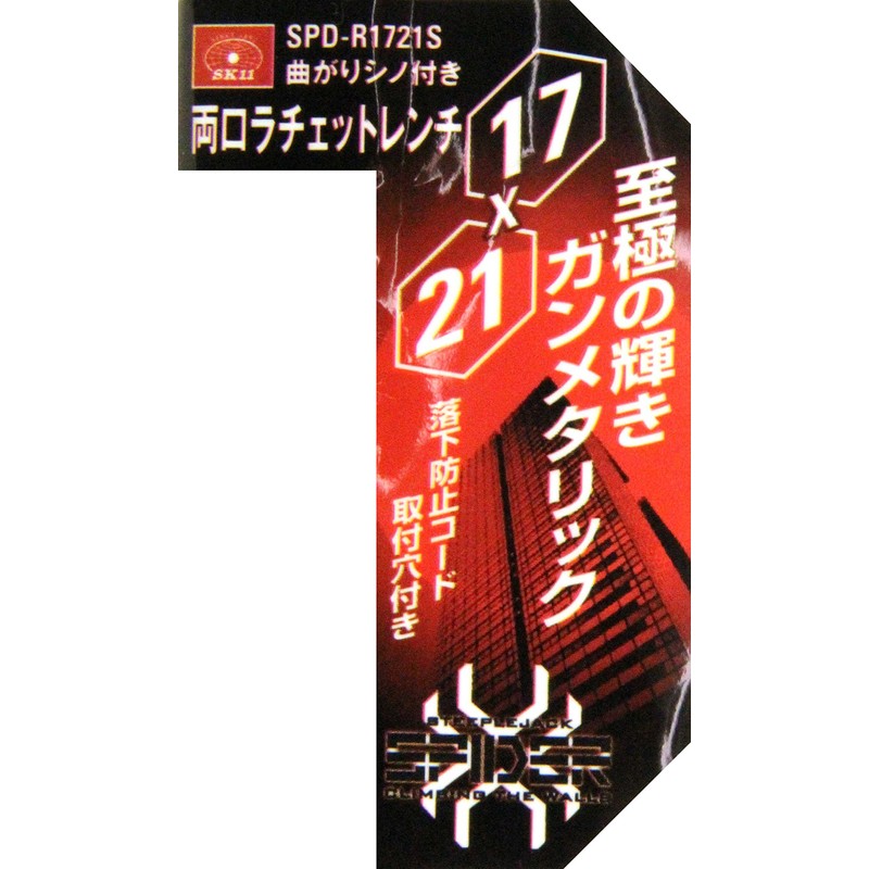 SK11 SPIDER Double-ended Ratchet Wrench 0.7 x 0.8 inches (17