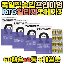 German Premium AltiGio Omega3 Small Fish Vegetable Capsules / 독일 프리미엄 알티지오메가3 소형어류 식물성 캡슐