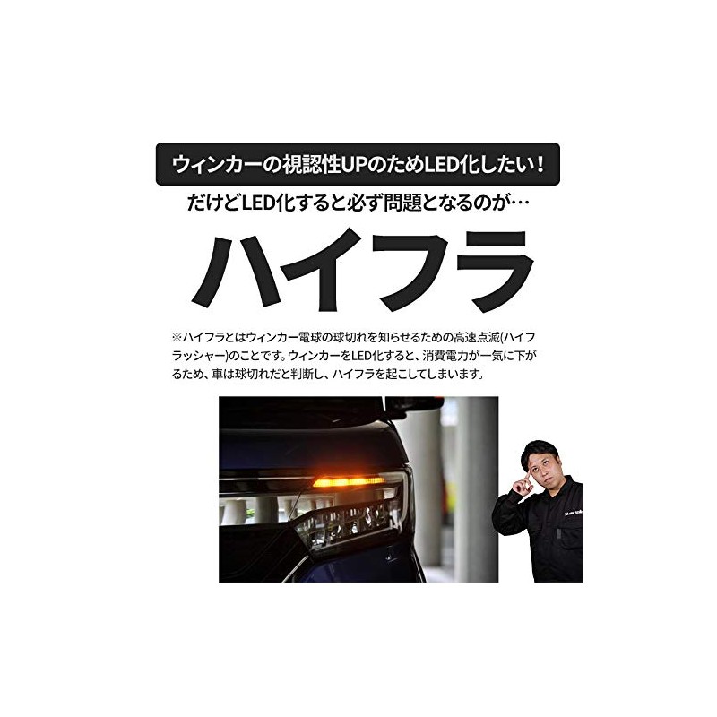 [Share Style] LED turn signal bulb with high fla prevention