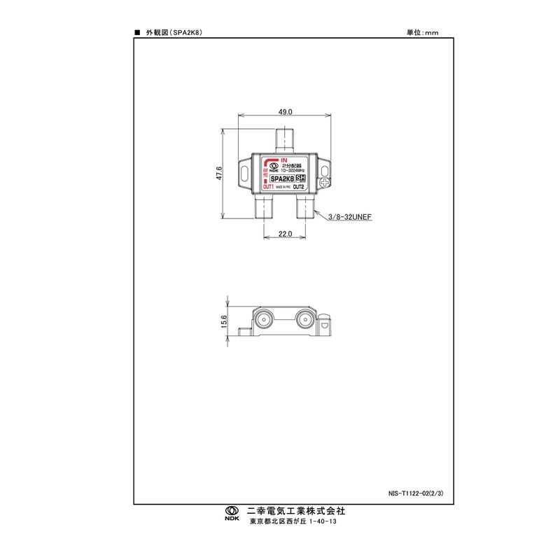 Futako Electric Industrial Antenna Splitter 2 Distribution (4K 8K BS