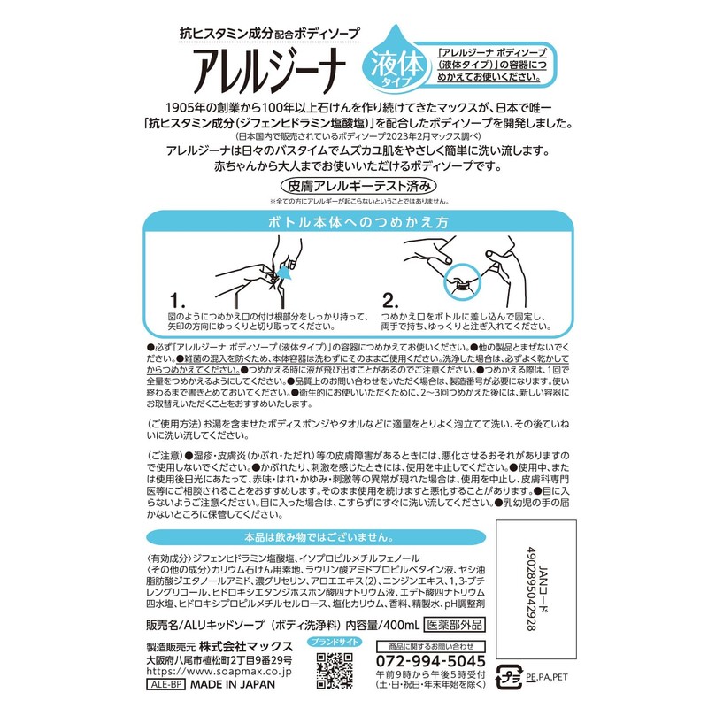 Max Allergena, Antihistamine Liquid Body Soap Refill