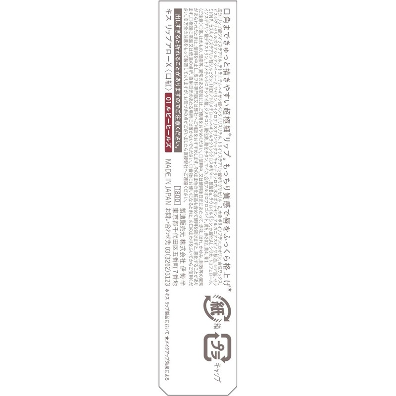 KiSS Lip Arrow X01 Ruby Heels, 0.03 oz (0.9 g),