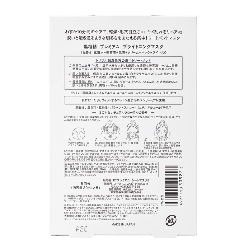 Brown Sugar Kose Premium Brightening Mask (Transparent) 5 Sheets Face