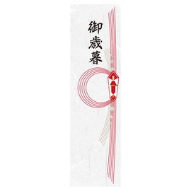 Japanese Paper Gotoshigure Noshi Paper Paper Sticker Label, Write Your Name or Message, 10 Sheets