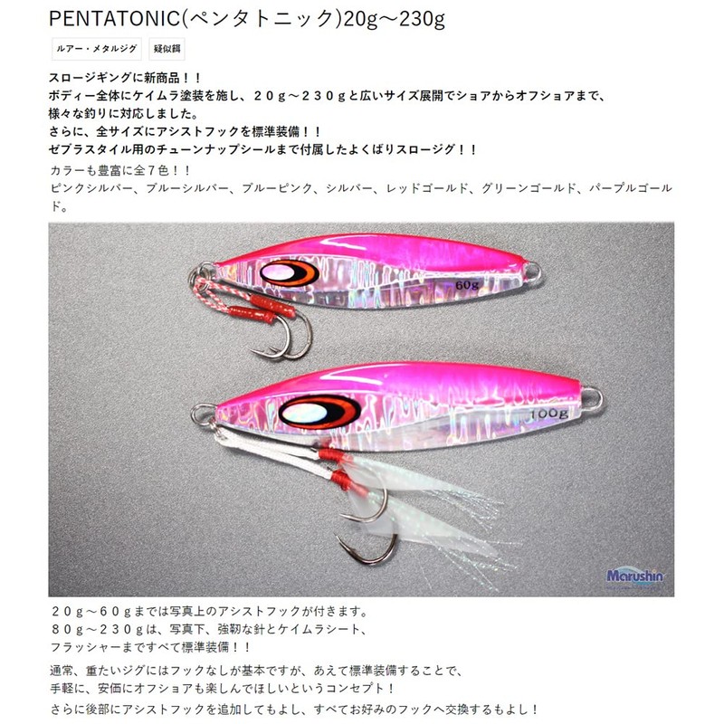 marcyn Fishing Pentatonic Collection G pa-purugo-rudo/Metal Jig