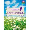 チューバ スタジオジブリ作品集【カラオケCD付】