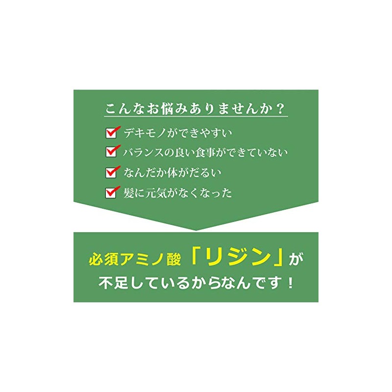 国産 L-リジン 1袋 (120粒 約1か月分)