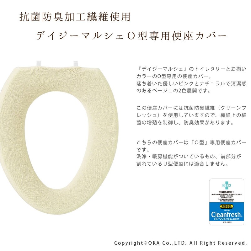 OKA Daisy Marche O-Shaped Toilet Seat Cover, Beige, Antibacterial, Odor
