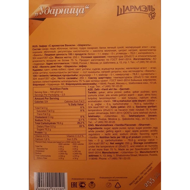 RUSSIAN ZEFIR MARSHMALLOW "SHARMEL" Vanilla Flavoured 255 g Зефир Зефир