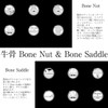 Cow Bone Bone Nut & Saddle Bone Nut & Bone