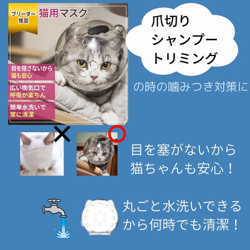 Lunosur Cat Nail Clippers Mask, Cat Mask, Nail Clippers, Anti-Dislike,