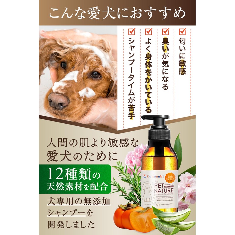 Conocobi Pet NATURE Dog Shampoo Additive-Free [Formulated with 12 Natural