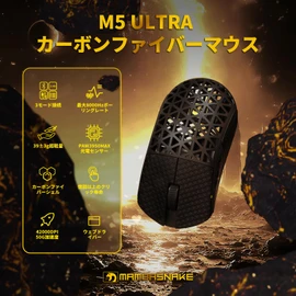 MAMBASNAKE M5Ultra Gaming Mouse, 8K Carbon Fiber Mouse, Wireless, Wireless, Lightweight, PAW3950MAX Sensor, Nordic 52840 Controller, 8000Hz Polling Rate, Up to 42,000 DPI, 3 Modes, Bluetooth, 1.5 oz