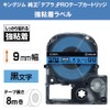 キングジム 【純正】 テプラPROテープカートリッジ 強粘着 9mm 青ラベル/黒文字 長さ8m SC9BW