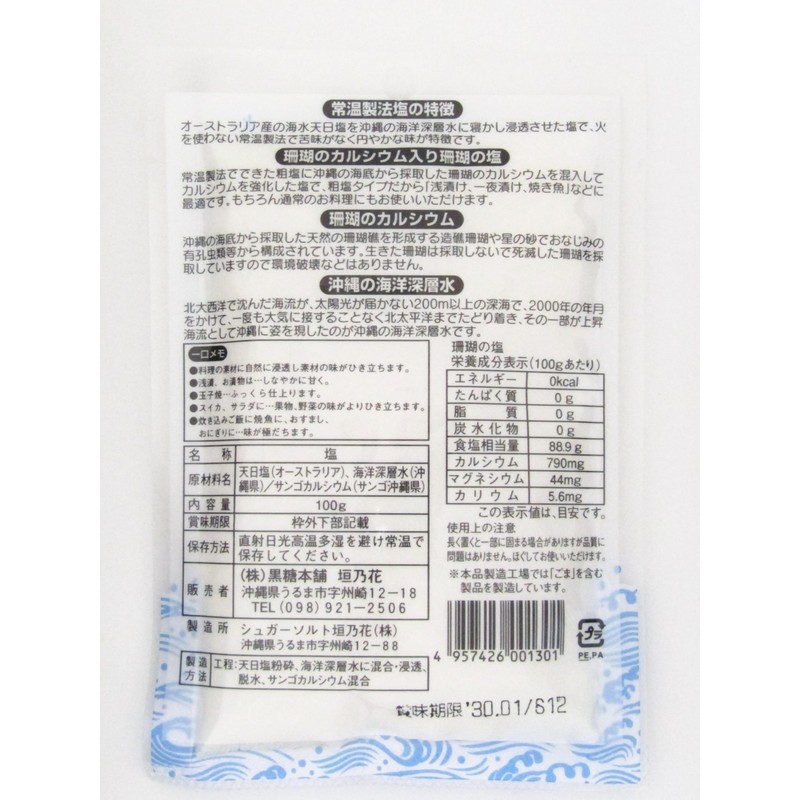 Kokuto Honpo Hakinohana, Coral Salt, 3.5 oz (100 g)