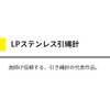 ヤマシタ(YAMASHITA) LP ステンレス引縄針 環付 15