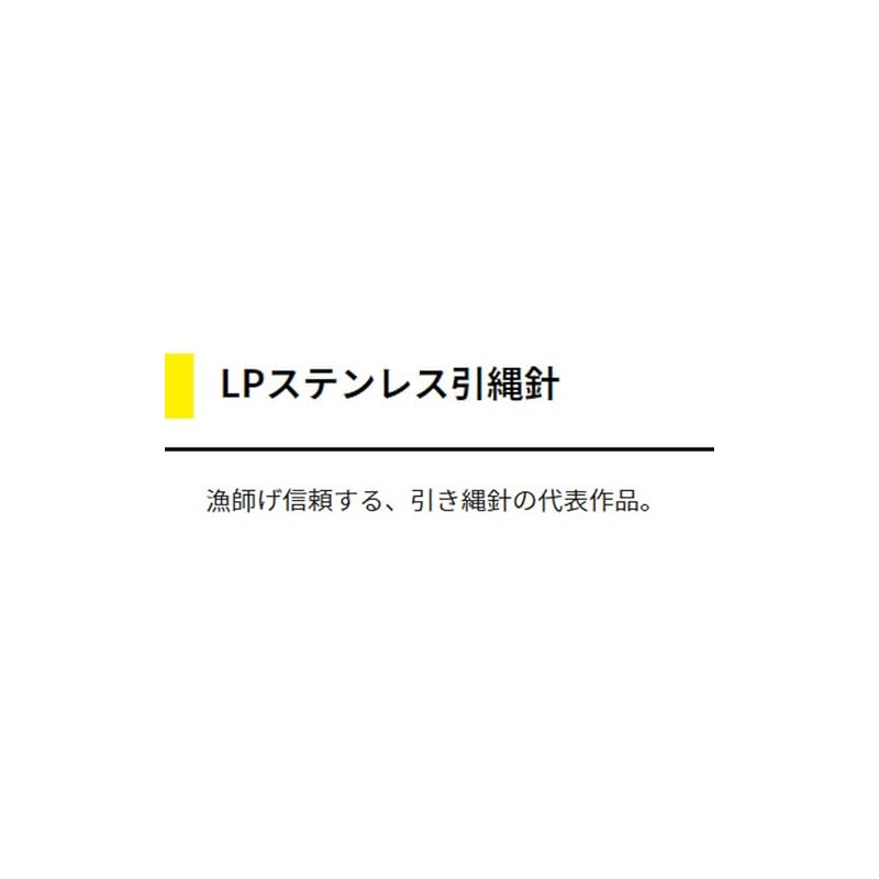 ヤマシタ(YAMASHITA) LP ステンレス引縄針 環付 15