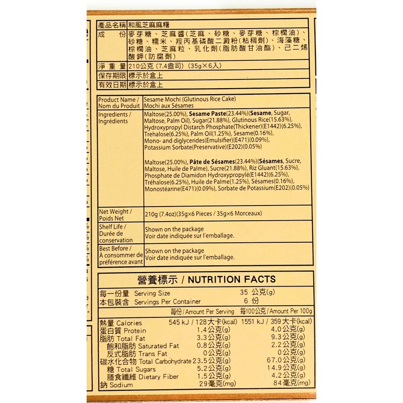 2 Pack Royal Family Sesame Mochi (7.4 Oz Each)