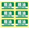 Toro-an Diesel Oil Stickers, Mini Size, 1.8 inches (45 mm),