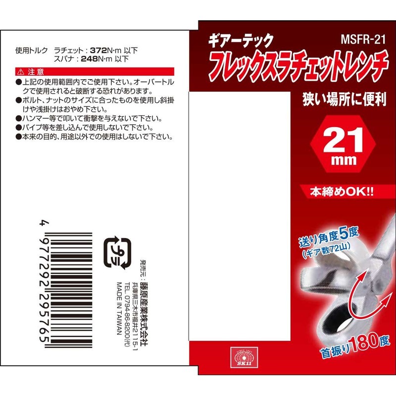 SK11 (SK11) Gear Tech Flex Ratchet Wrench Swivel Type 21mm