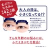Cozy Honpo Eye Talk Adult Eyelid Control Main Unit, 0.04
