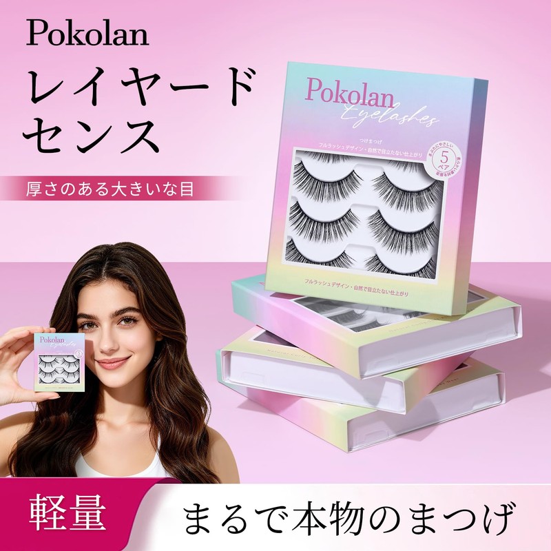 Pokolan YP17 つけまつげ 5ペア ナチュラル目尻 上まつげ 太芯 ロング 透明バンド 芯が柔らか
