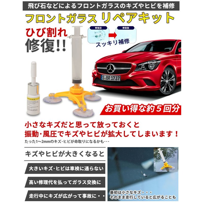 Japanese Instruction Manual Included - DIY Windshield Repair Kit Repair