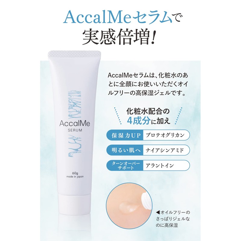 AccalMe（アカルミー）ローション２本セット／赤ら顔対策オイルフリー化粧水／敏感肌処方／100ｍL×２（約２ヶ月分）