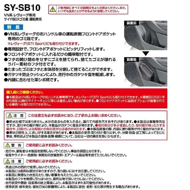 Tsuchiya Yak SY-SB10 Subaru VN Series Levorg Dedicated Side Box