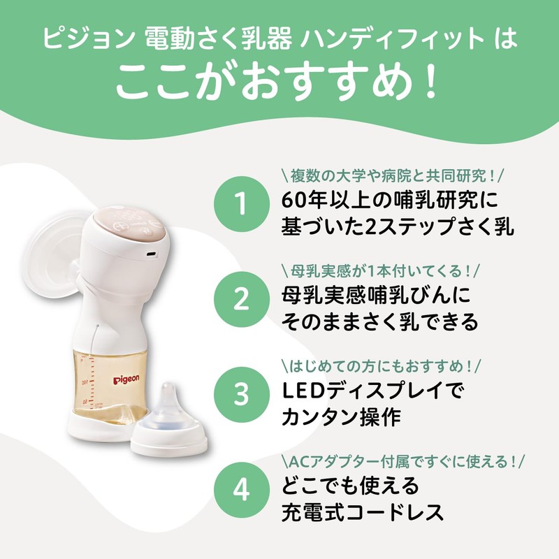 PIGEON Pigeon Electric Breast Pump Breast Milk Assistant handy fit