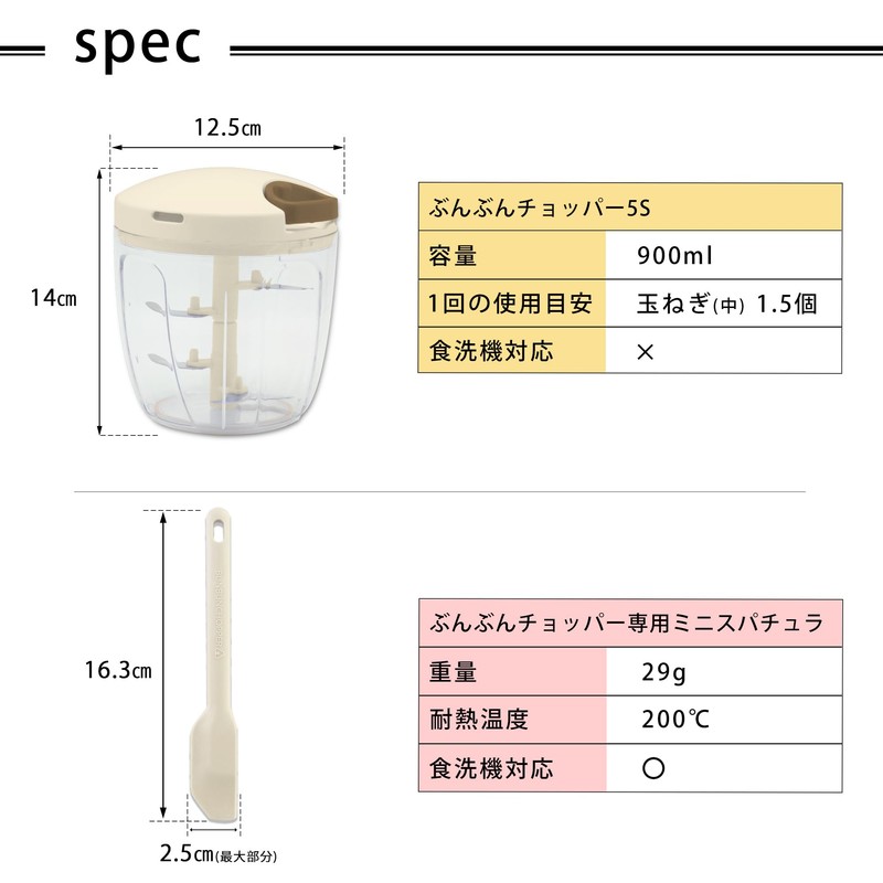Bunbun Chopper Spatula Set, Chopper, Washable Lid (Bunbun Chopper 5S,