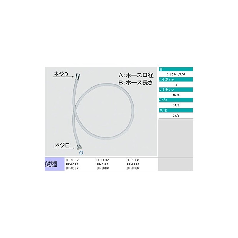 INAX shower hose 1.5m