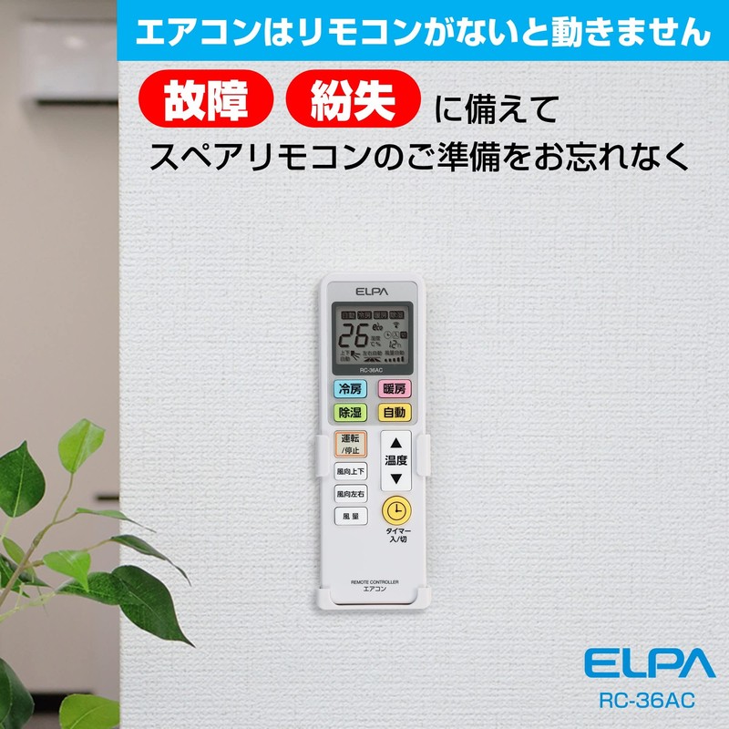 Elpa Air Conditioner Remote Control, Compatible with 13 Major Domestic
