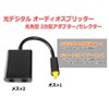 Optical Digital Audio Splitter, 2 Splitter, Optical Angle, 1 Input,